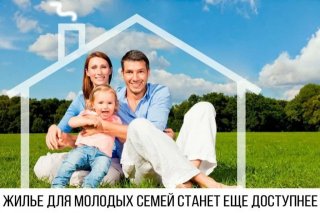 Ипотека для молодой семьи в 2019 году - работает ли такая госпрограмма задолженности по ипотеке Ипотека для молодой семьи в 2019 году - работает ли такая госпрограмма задолженности по ипотеке