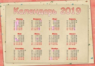 Как отдыхаем в марте 2019 в России. Календарь с праздниками и выходными марта День защиты Как отдыхаем в марте 2019 в России. Календарь с праздниками и выходными марта День защиты