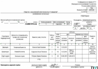 Как составить график отпусков на 2019 год ней прописывается вся Как составить график отпусков на 2019 год ней прописывается вся