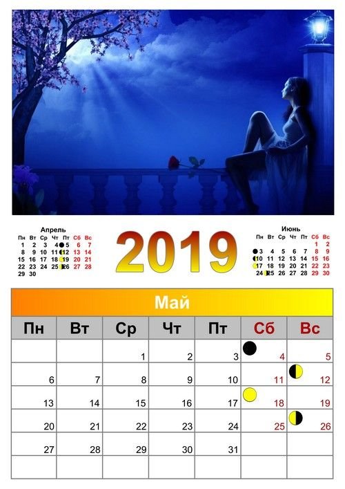 Календарь на 2019 год с праздниками и выходными, утверждённый Думой 159 143 95 Апрель 175