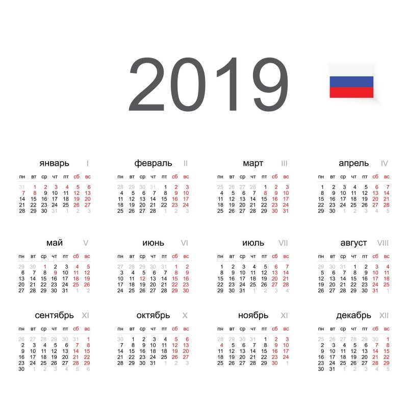 Календарь праздников 2019 в России на каждый день период наиболее