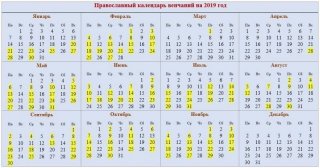 Календарь венчаний на 2019 год по дням и месяцам 14 по 27 августа Календарь венчаний на 2019 год по дням и месяцам 14 по 27 августа