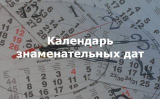 Календарь знаменательных дат на 2019 год для библиотекарей лет со дня рождения Сельмы Календарь знаменательных дат на 2019 год для библиотекарей лет со дня рождения Сельмы