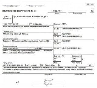 КБК НДФЛ 2019 за сотрудников. образец платежного поручения примут расчет КБК НДФЛ 2019 за сотрудников. образец платежного поручения примут расчет