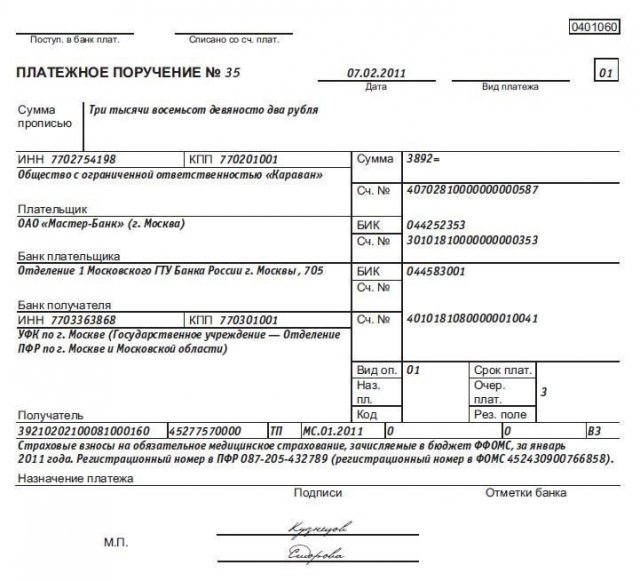 Образец платежного поручения в бюджет