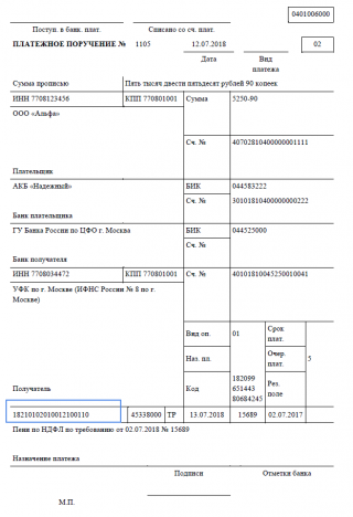 КБК НДФЛ 2019 за сотрудников. образец платежного поручения на вычет указанием КБК НДФЛ 2019 за сотрудников. образец платежного поручения на вычет указанием