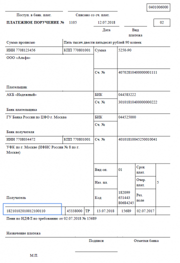 Пени по требованию образец платежного поручения