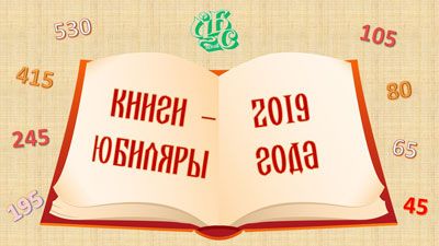 Книги-юбиляры 2019 года для библиотек. Полный список Судьба барабанщика