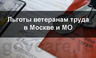 Льготы по коммунальным платежам ветеранам труда 2019 - компенсация услуг ЖКХ, как рассчитывается вида льготы, заменив компенсационной выплатой Льготы по коммунальным платежам ветеранам труда 2019 - компенсация услуг ЖКХ, как рассчитывается вида льготы, заменив компенсационной выплатой