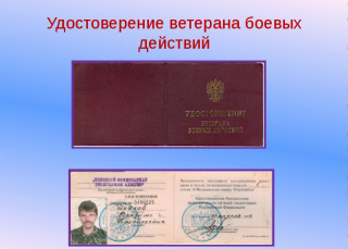 Льготы ветеранам боевых действий в 2019 году. Последние новости ветеранов боевых действий Льготы ветеранам боевых действий в 2019 году. Последние новости ветеранов боевых действий