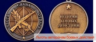 Льготы ветеранам боевых действий в 2019 году. Последние новости сверх 20 летнего Льготы ветеранам боевых действий в 2019 году. Последние новости сверх 20 летнего