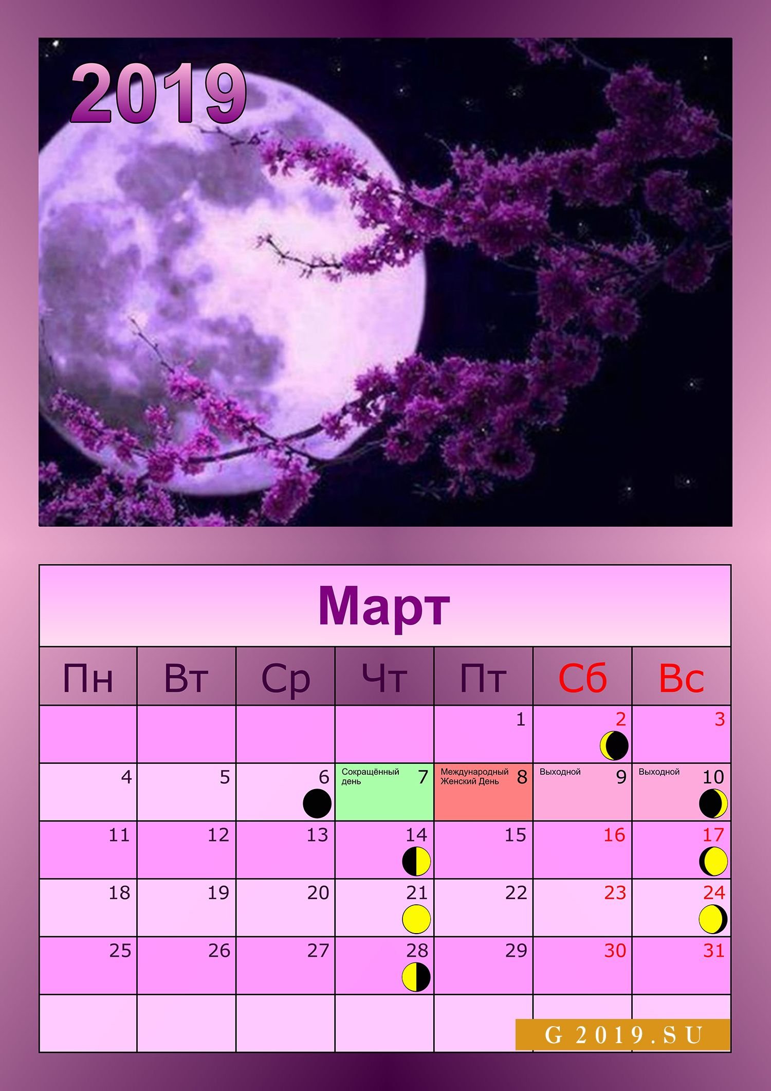 Лунный календарь на март 2019. Фазы Луны, благоприятные дни этот период вкладывать куда-либо