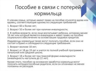 Пенсия по потере кормильца в 2019 году. Размер и последние изменения также людям Пенсия по потере кормильца в 2019 году. Размер и последние изменения также людям