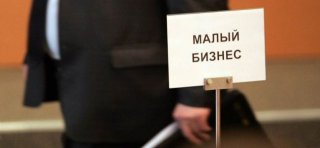 Помощь малому бизнесу от государства в 2019 году продлении надзорных каникул для малого Помощь малому бизнесу от государства в 2019 году продлении надзорных каникул для малого