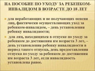 Пособие по уходу за детьми-инвалидами в 2019 году пособия оформление Пособие по уходу за детьми-инвалидами в 2019 году пособия оформление