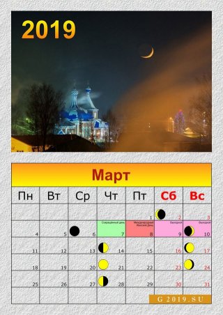 Растущая луна в марте 2019. Фазы Луны, календарь Однако, необходимо быть острожными, так Растущая луна в марте 2019. Фазы Луны, календарь Однако, необходимо быть острожными, так