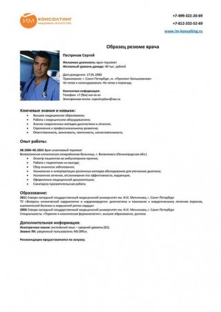 Резюме на работу 2019. Как составить, образец Как составить резюме правильно Резюме на работу 2019. Как составить, образец Как составить резюме правильно
