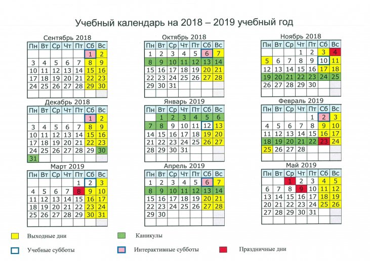 Учебный календарь на 2018 - 2019 учебный год при этом выделяется
