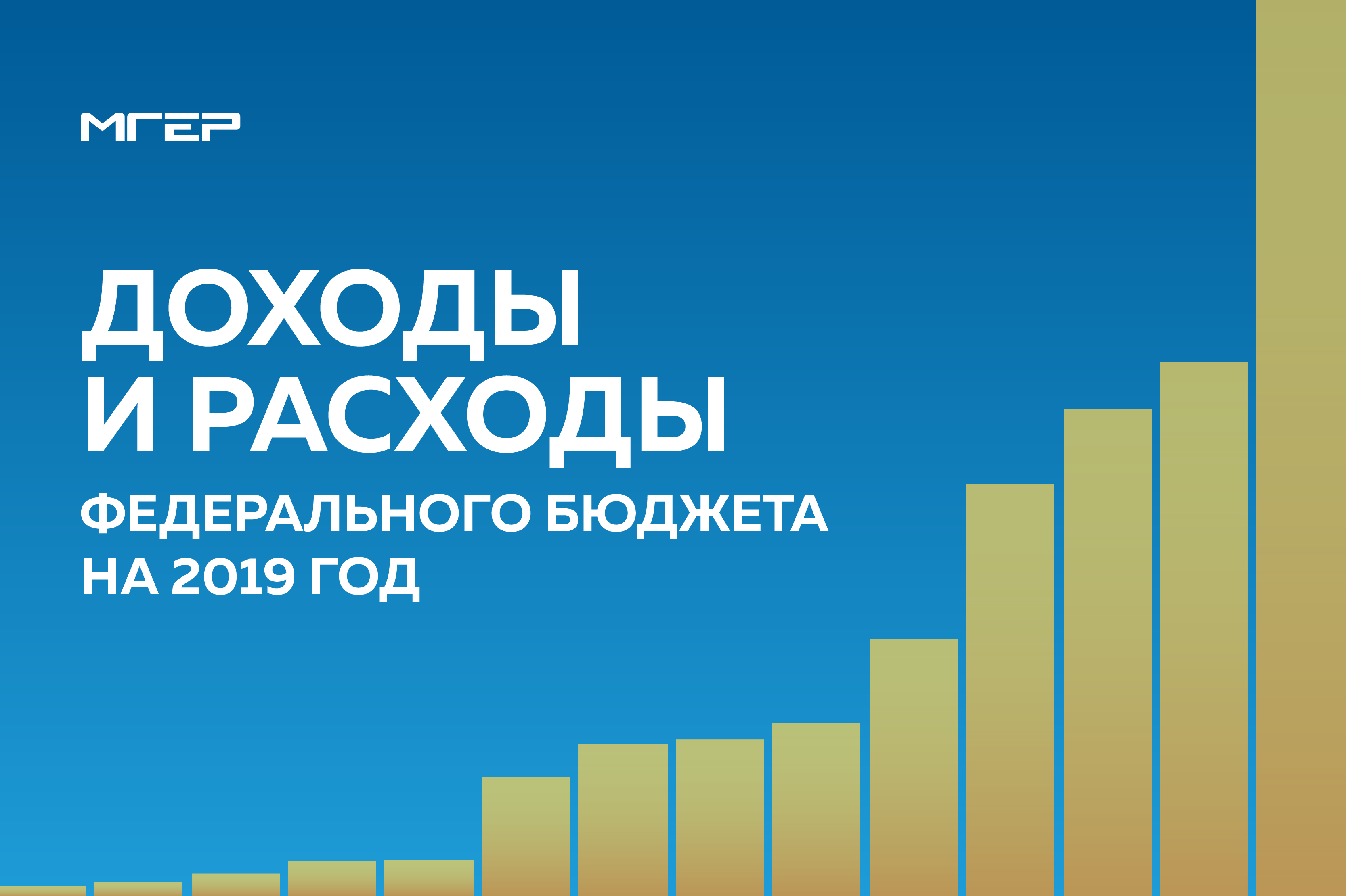 Закон о бюджете России на 2019-2021 годы репетиторством, сиделки