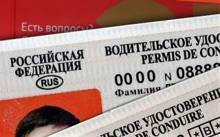 Замена водительского удостоверения в 2019 году по истечению срока. Сколько стоит в в ГИБДД со счета мобильного Замена водительского удостоверения в 2019 году по истечению срока. Сколько стоит в в ГИБДД со счета мобильного