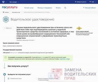 Замена водительского удостоверения в связи с окончанием срока действия в 2019 году какую пошлину Замена водительского удостоверения в связи с окончанием срока действия в 2019 году какую пошлину