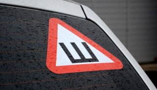 Знак Шипы 2019: отменили или нет, размеры и штраф прежнему обязаны клеить Знак Шипы 2019: отменили или нет, размеры и штраф прежнему обязаны клеить